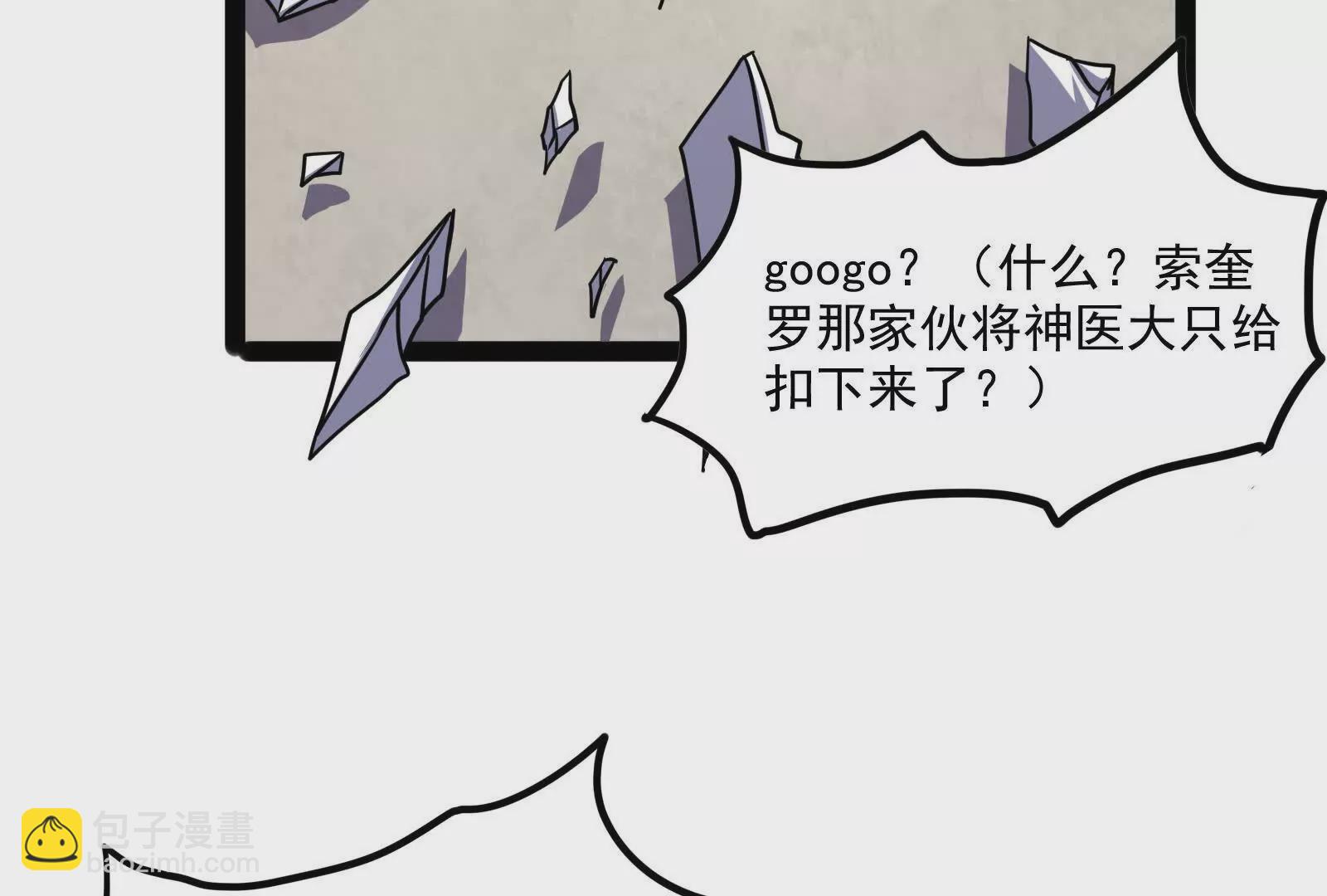 古神遊戲 - 第107話 殉道！什麼碰瓷行爲(2/3) - 1